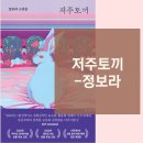 저주토끼 해석 줄거리 정보라 | 읽다 무서워 포기했지만 재도전 성공