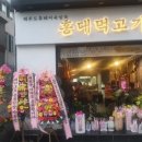 홍대먹고기 네이버블로그