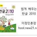 쉽게 배우는 한글 2010 이미지