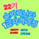 숟가락난타 1급 자격 과정 | 대구경북 숟가락난타지도사 1급 평생교육강사협회 달성문화예술 창작소 무더위를 날리는 숟가락 난타...
