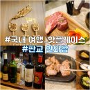 판교 고기집, 한와담 고급 한우 구이 소고기 먹방