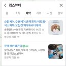 킴스메디 | [소소한 일상] 오늘 피부에게 칭찬받았습니다! 잡티야~ 안녕, 광채야 어서와. 킴스뷰티