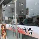 동천진미국밥 이미지