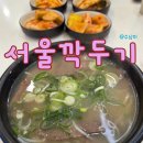 에스서울깍두기