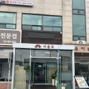 서울옥 화성팔탄점 이미지