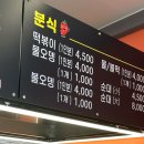 고민석 불오뎅 가마솥 떡볶이 이미지