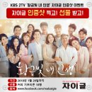 자이글, 인기 주말드라마 '황금빛 내 인생' 자이글 외식매장 인증샷 이벤트 이미지