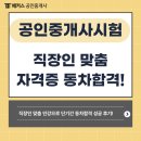 [2022 휴넷공인중개사-1차] 부동산학개론-실전 문제풀이 | 공인중개사시험준비, 직장인 맞춤 자격증 동차합격 과정!