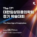 대한미용의학회 네이버블로그
