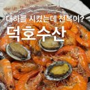 덕호수산 이미지