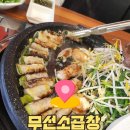 씨유 여수무선지구점 | [무선소곱창] 여수 무선동 곱창 맛집 대파곱창 먹어본 솔직 후기