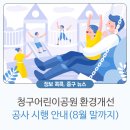 청구어린이공원 이미지