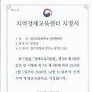 경인교육대학교 산학협력단 주관 지역경제교육센터 지정 협약 이미지