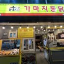 가마치통닭(부산시청점) 이미지