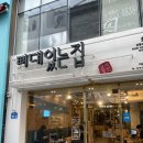 뼈대있는집 충장점 | [광주/동구] 충장로에서 든든하게 혼자 한끼 하고 싶을때! 뼈해장국 맛집 “뼈대있는집” 내돈내산후기