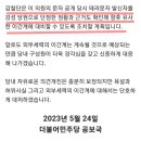 민주당 문자테러 감찰결과 및 추가조치 관련 브리핑 이미지