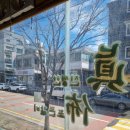 진포숯불돼지갈비 이미지