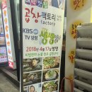 곱창팩토리 | 서울 영등포역 맛집 - 곱창팩토리, 모듬곱창 후기