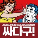 JK골프 아카데미 | 대박나야하는 골프연습장 시설 좋고 프로 레슨까지 잘하는 프라이빗한 JK골프아카데미를 소개 합니다!