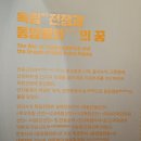 젤미1,3,6,7단지 안(남북) | 경기도박물관 안중근 전시 후기│용인 무료 전시 추천