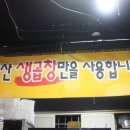 불타는  곱창 이미지