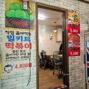 &lt;포천 분식 맛집&gt;학생 시절 추억을 떠올리게 만드는 떡볶이 맛집/내촌면 분식맛집 &#34;분식집&#34;