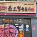 돈오락쪽갈비 연제점 이미지