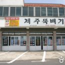 제주뚝배기 이미지