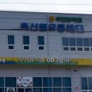 무진장축협 하나로마트 이미지