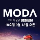 모다유통