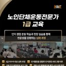 시니어교육전문가 2급 과정 이미지