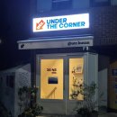 언더 더 코너 이미지