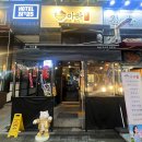 한국피자헛인천아라점 | 아라역 조용히 데이트하기 좋은 숙성사시미 검단카이센동맛집 아라동 (아라DON)