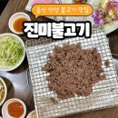 진미불고기 | [울산/언양 맛집] 50년 전통의 깊은 손맛, ‘진미불고기’ 솔직 후기 🥩✨