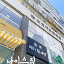 아산 탕정 헬스장 나이스짐 솔직후기 | 탕정역 프리미엄 짐 추천