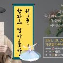 익산국악진흥회 이미지