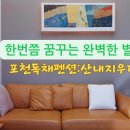 산내별장 펜션 이미지