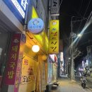 도날드치킨 | 부산 반여동 가성비 로컬치킨 도날드치킨 닭도리탕 닭똥집볶음 후기