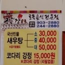 구들장청국장우렁쌈밥 이미지