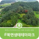 화악천 | 북면생태테마파크 완공소식, 당일코스로 거닐기 좋은 가평북면 명소안내