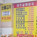 파주골해장국