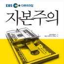 행독1기 11조 새벽깡~ 자본주의 리뷰 이미지