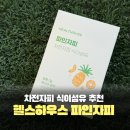 헬스유통 | 변비 직빵 차전자피 식이섬유 추천 헬스하우스 파인자피 솔직후기