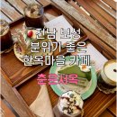 인생설렁탕 전남보성점 | 전남 보성 카페추천 한옥 감성 가득한 춘운서옥