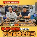 양지복지센터 | 용인순대국맛집 양지맛집 국밥추천 옛날경성순대국 양지점 가족외식 후기