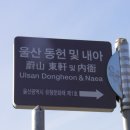 울산 동헌 및 내아 이미지