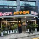 장가네 춘천닭갈비 | 화곡역 장가네 춘천닭갈비 내돈내산 후기 충격적인 뚜껑