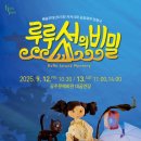 어린이 인형극 루루섬의 비밀 | [공주시/공주가볼만한곳] 인형극 루루섬의 비밀!