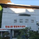 반송2동우체국 이미지