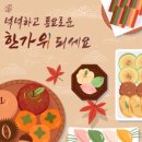 대구과학어린이집 | 추석 명절 선물 꽃송편 바람떡 모둠전쿠키 대구 업체 목록 공유